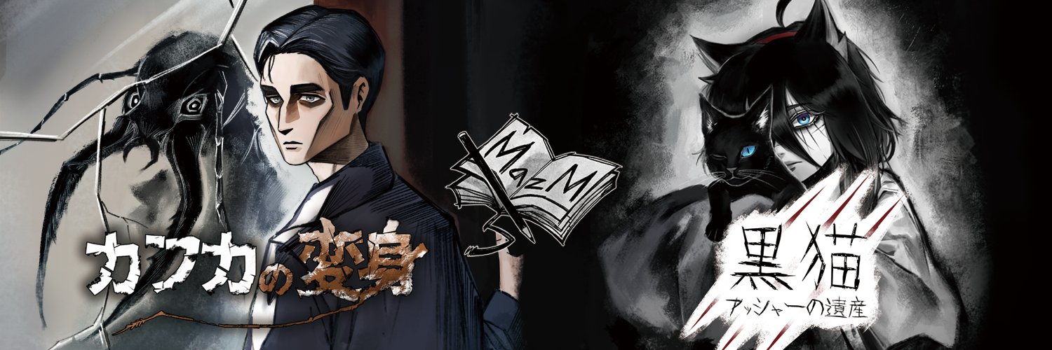 黒猫:アッシャーの遺産
