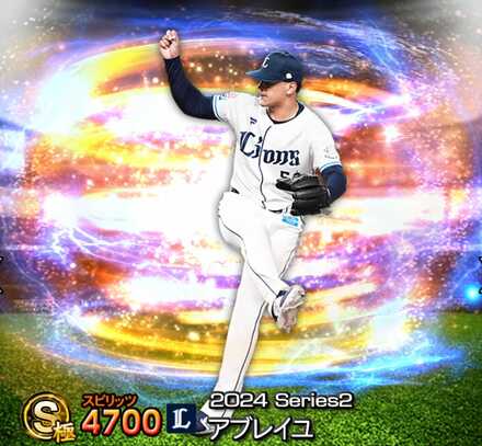 アブレイユ(西武)画像