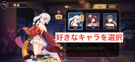 好きなキャラを選択