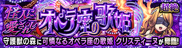 クリスティーヌ（超絶）降臨の攻略