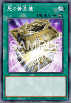 光の黄金櫃画像