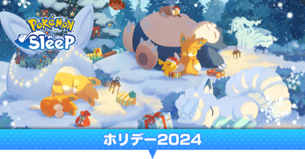 ホリデーイベント