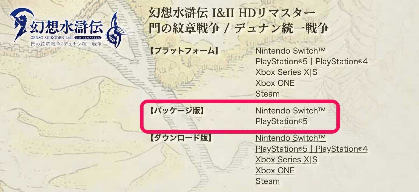 パッケージ版