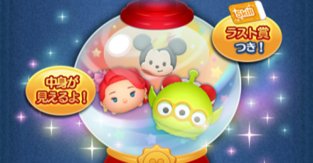 ピックアップガチャ