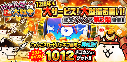 12周年イベント（第3弾）バナー