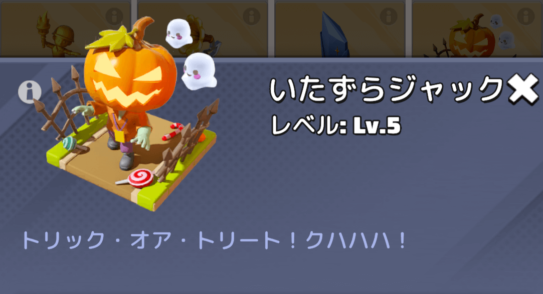 いたずらジャック