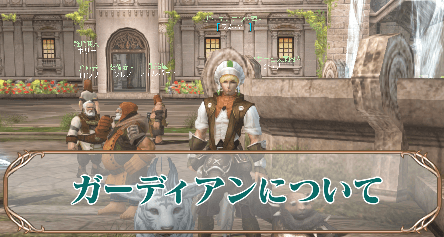 ガーディアン