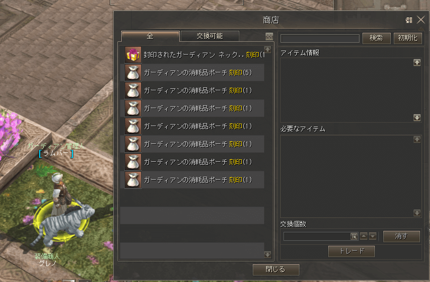 ガーディアンガーディアン