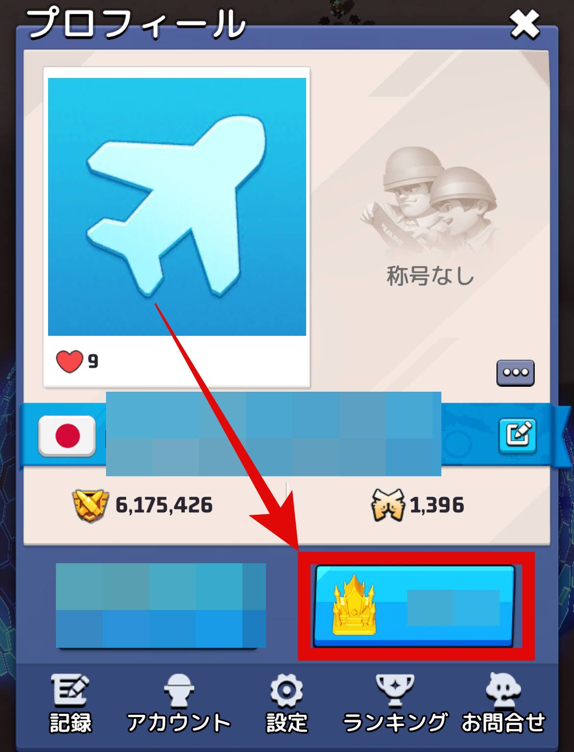 戦域マークをタップ