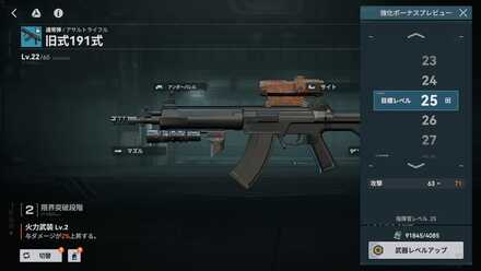 武器レベリング