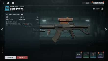 武器アタッチメント