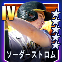 ソーダーストロム画像