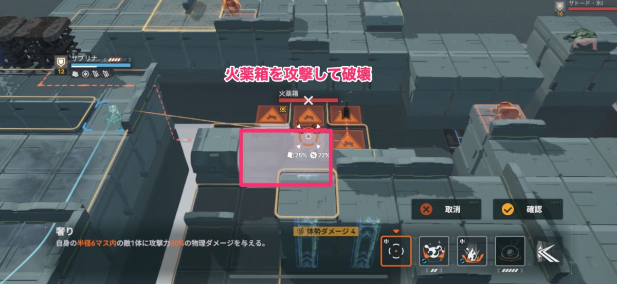 火薬箱を攻撃して破壊