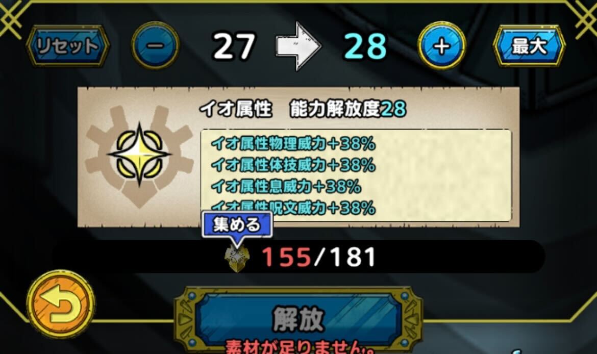 勝てない時はイオのタクト能力を解放しよう