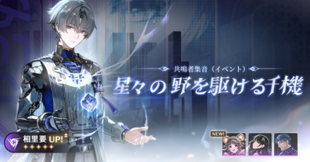 相里要ガチャ(復刻)画像