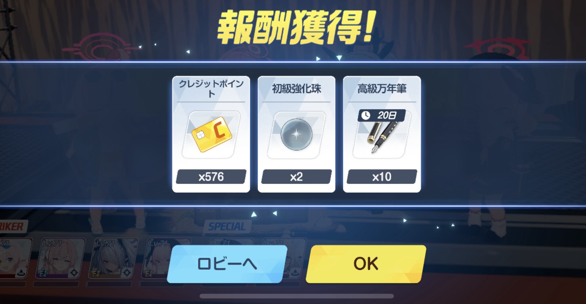 専用アイテム入手