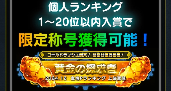 おしゃれ装備や限定称号を入手しよう