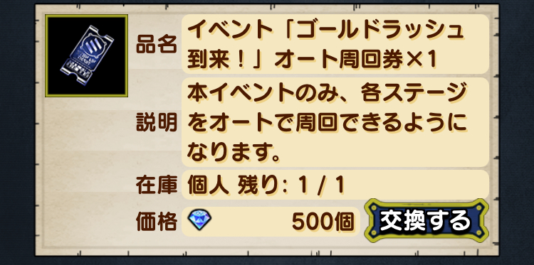 オート周回券