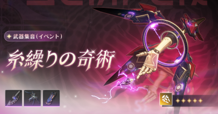 吟霖武器ガチャ(復刻)画像