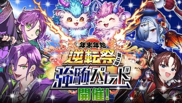 強駒パレード開催