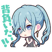 雫：背負いたい！画像