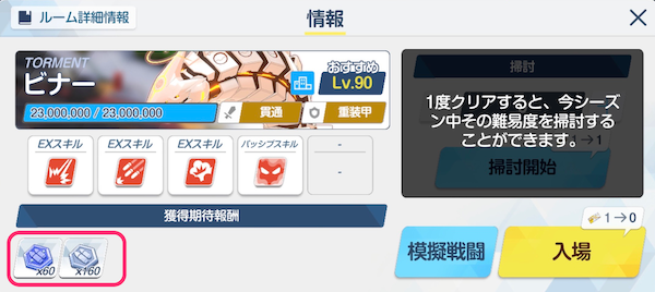 クリアした難易度に応じて大決戦コインを獲得