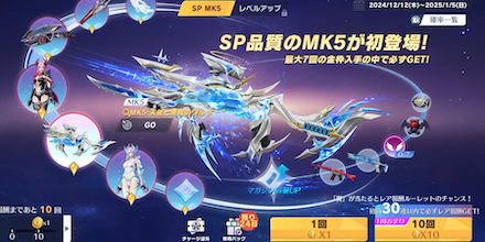 S36ガチャ画面