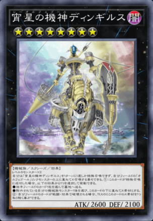 オルフェゴール画像