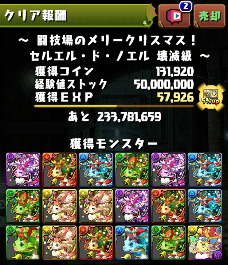 メリークリスマス報酬