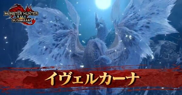 モンハン　イヴェルカーナ、ラギアクルス亜種、ゴシャハギ、オロミドロ亜種、フルフル モンハン イヴェルカーナ、ラギアクルス亜種、ゴシャハギ
