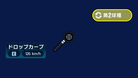 球種2