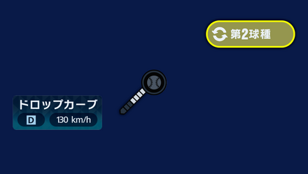 球種2