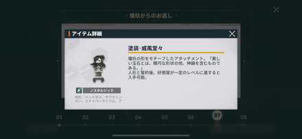 アタッチメント