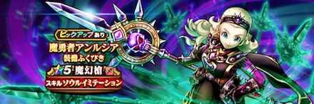 魔勇者アンルシアガチャのサムネイル