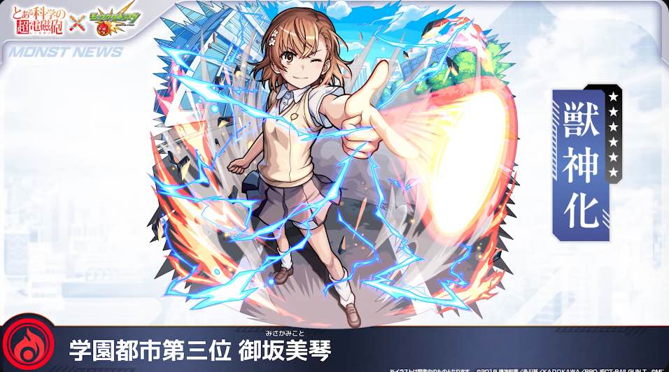 御坂美琴 バナー