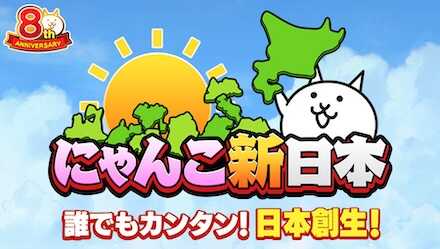 にゃんこ新日本バナー