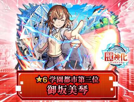 御坂美琴バナー