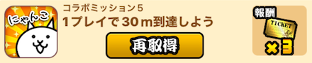 GOGOネコホッピング 報酬受け取り画面