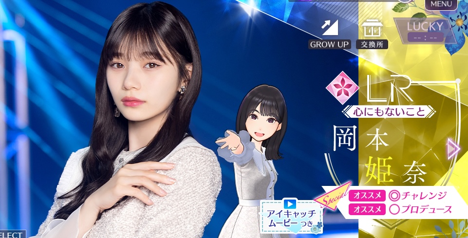 【心にもないこと】岡本 姫奈の画像