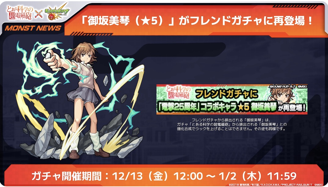 御坂美琴(電撃コラボ)