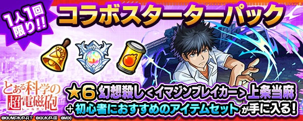 上条当麻バナー