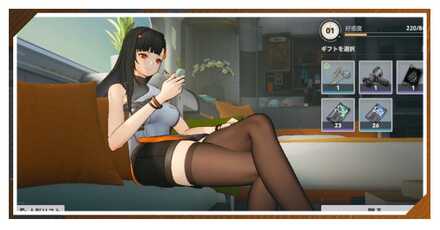 好感度の上げ方とメリット