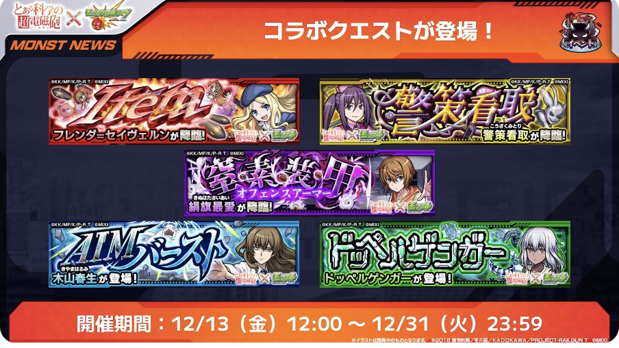 降臨クエストを周回して運極を作る