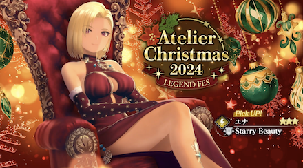 ユナ(クリスマス)ディオーナガチャ