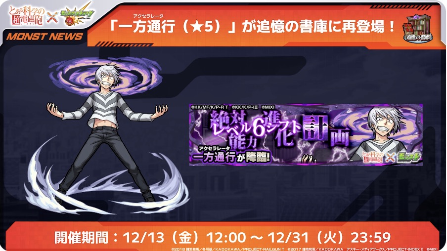 一方通行が追憶の書庫に復刻