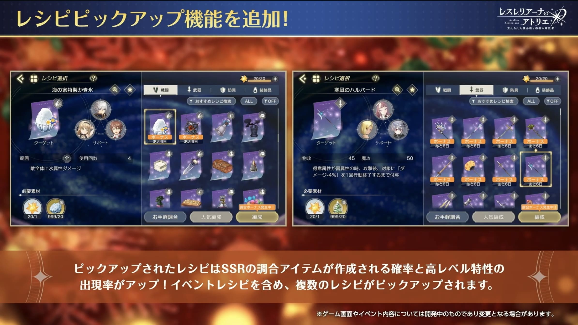 レシピピックアップ