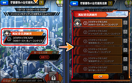 風紀委員訓練所