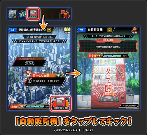 自動販売機　挑戦方法