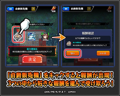 自動販売機 報酬