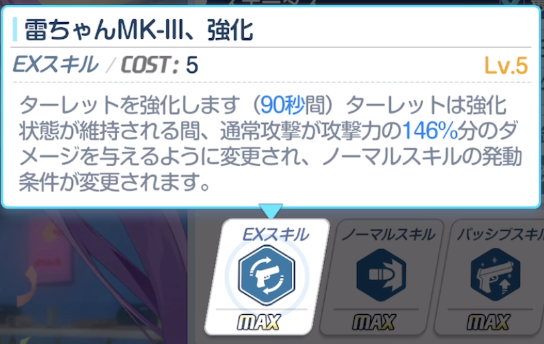 応援団ウタハEX説明